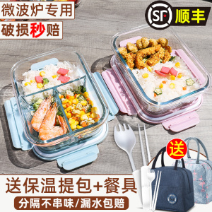 可微波炉加热玻璃饭盒上班族分隔型专用保鲜碗保温便当盒学生餐盒