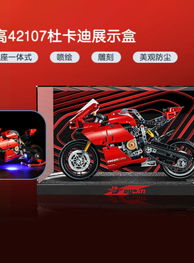 乐高杜卡迪展示盒 42107摩托车亚克力 高透光透明防尘罩灯具灯饰