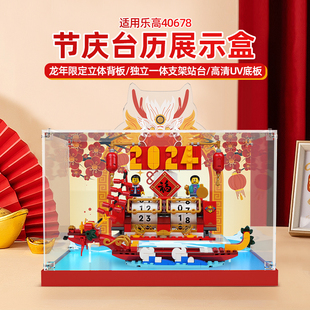 适用乐高40678节庆台历积木玩具展示盒透明亚克力防尘收纳罩盒子