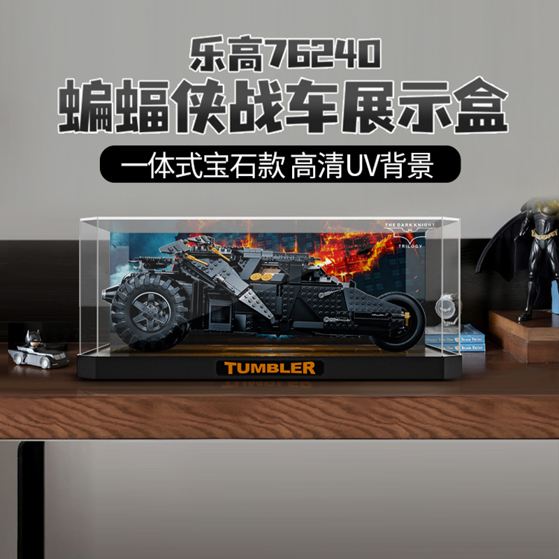 适用乐高76240蝙蝠侠战车展示盒