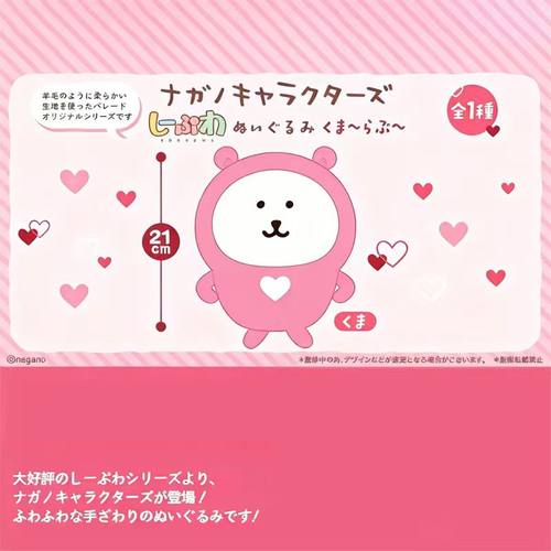 预定nagano自嘲熊粉色爱心大号公仔玩偶周边毛毯挂件12月