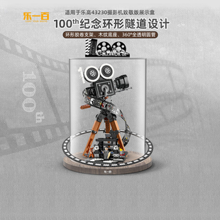 适用乐高43230华特迪士尼摄影机展示盒透明亚克力防尘罩收纳盒子