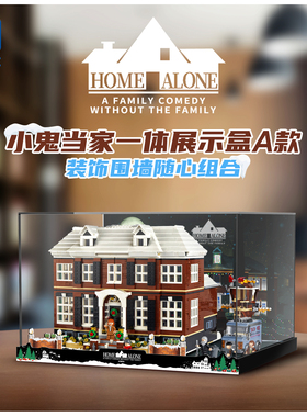 适用乐高21330小鬼当家展示盒一体防尘收纳罩亚克力led灯具灯饰