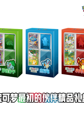 宝可梦最初的伙伴精品礼盒简中PTCG卡牌收集啦151惊聚望补充包