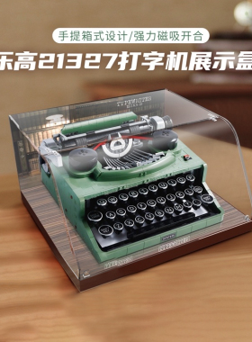 适用乐高打字机21327展示盒亚克力防尘罩一体式透明保护盒打印机