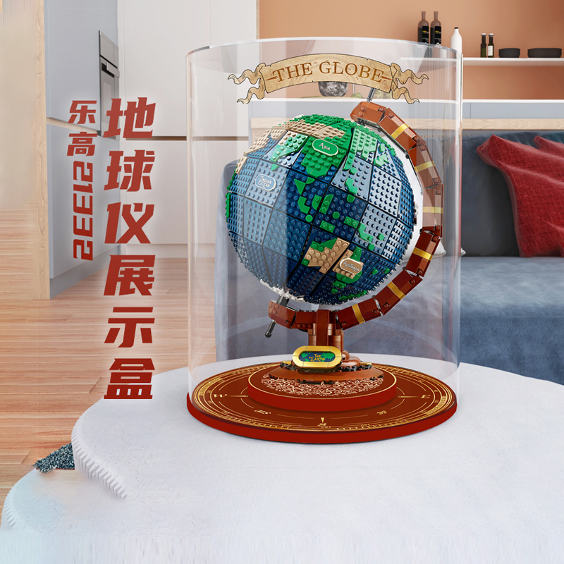 乐高地球仪21332亚克力展示盒
