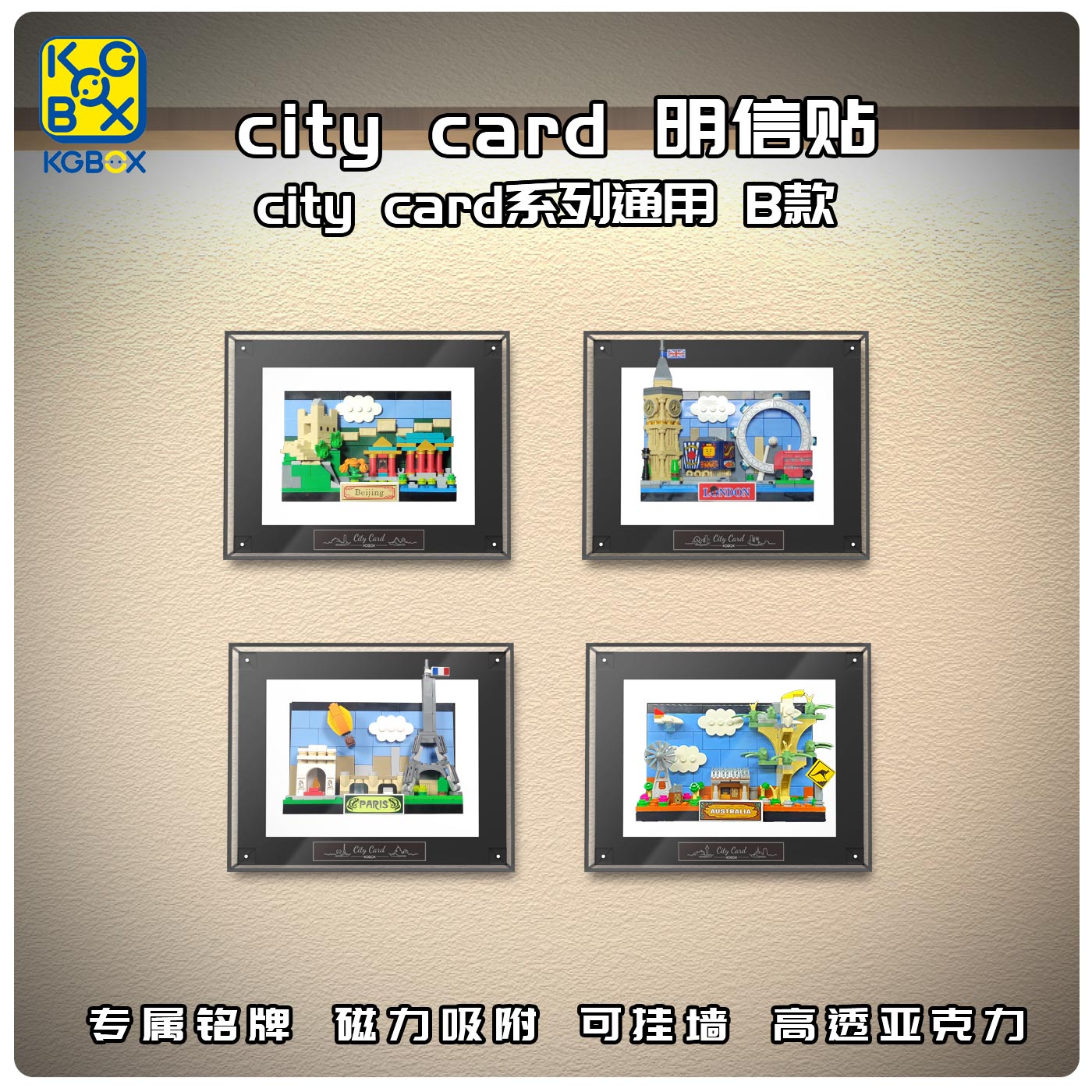 适用于乐高城市明信片磁吸冰箱贴