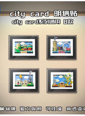 适用于乐高城市明信片磁吸冰箱贴