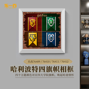 适用于乐高76409哈利波特四学院旗帜展示盒亚克力防尘罩透明盒子