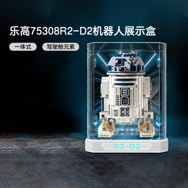 乐高R2D2机器人75308展示盒