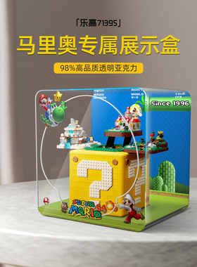 适用于乐高马里奥展示盒71395马力欧问号砖块亚克力防尘罩灯饰灯