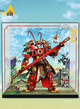 乐高悟空小侠齐天大圣展示盒亚克力防尘罩透明盒子孙悟空80012