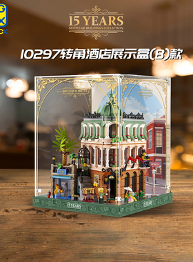 乐高转角精品酒店展示盒10297亚克力防尘罩盒子LED灯饰灯光灯组