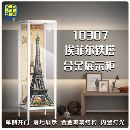 适用乐高10307巴黎埃菲尔铁塔展示盒亚克力展示柜灯饰灯光灯组