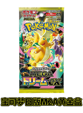宝可梦卡牌日版MEGA新弹M2A黄金盒补充包PTCG 周边