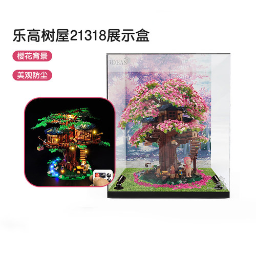 适用乐高21318树屋展示盒一体式
