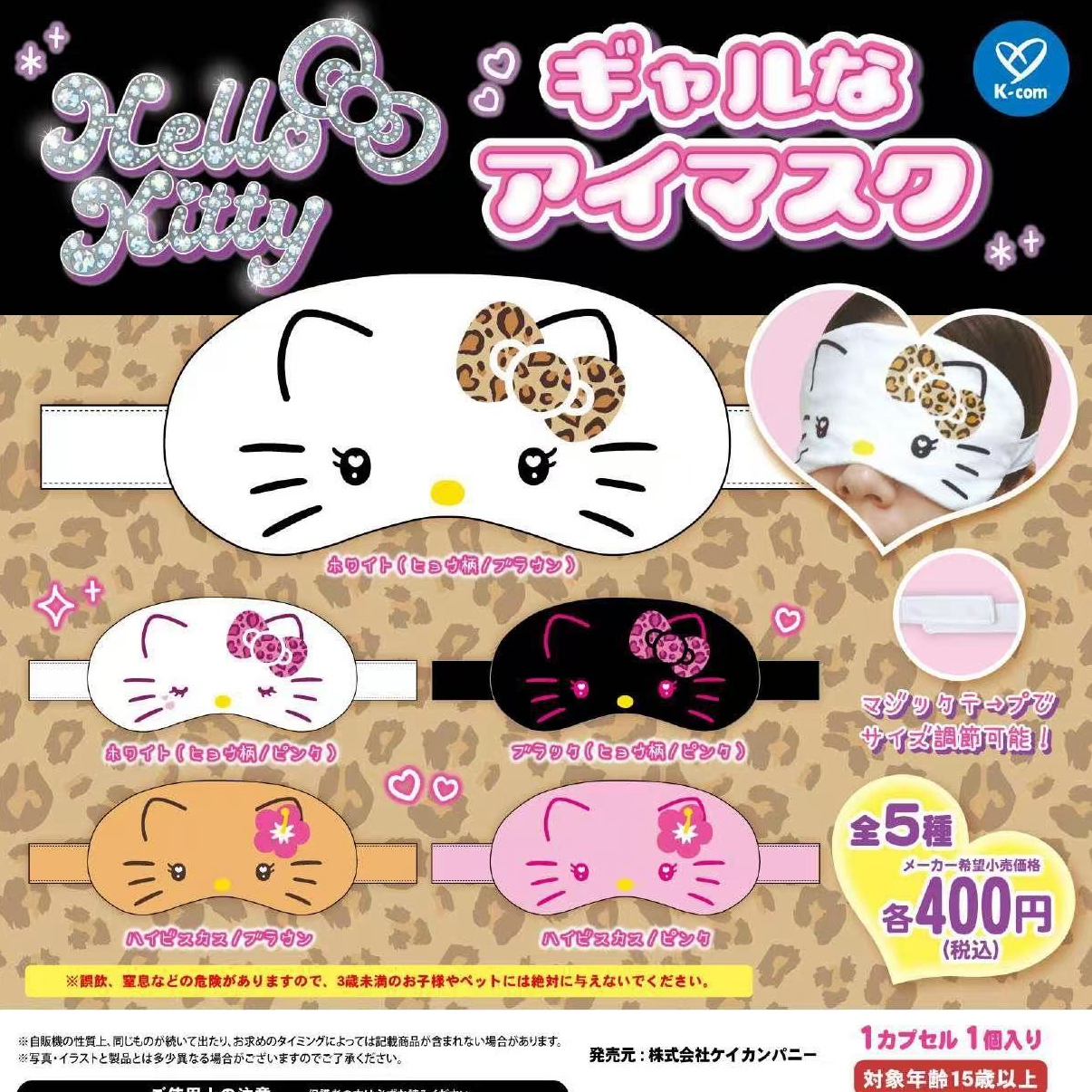 预定9月KCOMPANY三丽鸥睡眠眼罩凯蒂猫美乐蒂睡眠眼罩周边扭蛋