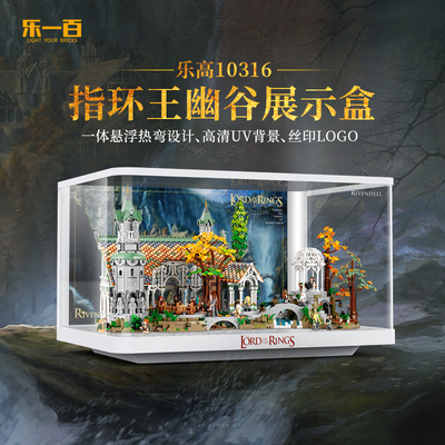 指环王幽谷展示盒展示柜