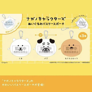 预定nagano自嘲熊大头毛绒卡包系列毛绒挂件帕格薯饼周边