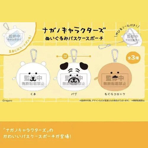 预定nagano自嘲熊大头毛绒卡包系列毛绒挂件帕格薯饼周边