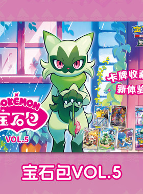 宝可梦PTCG简中正版宝石包5弹VOL.5集换式卡牌蒂蕾喵朱紫系列