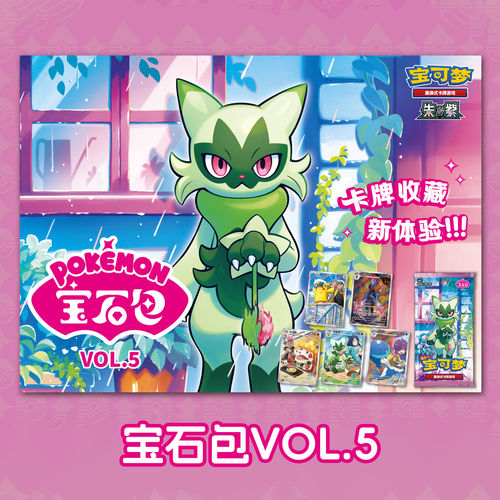 宝可梦PTCG简中正版宝石包5弹VOL.5集换式卡牌蒂蕾喵朱紫系列