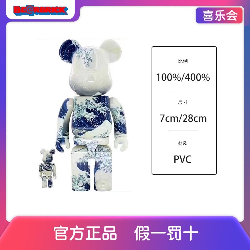 积木熊 正品bearbrick神奈川冲浪里积木熊暴力熊400 100 葛饰北斋 图片价格品牌报价 原仓数据