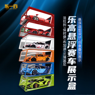 适用于乐高法拉利兰博基尼保时捷911布加迪展示盒汽车赛车展示柜