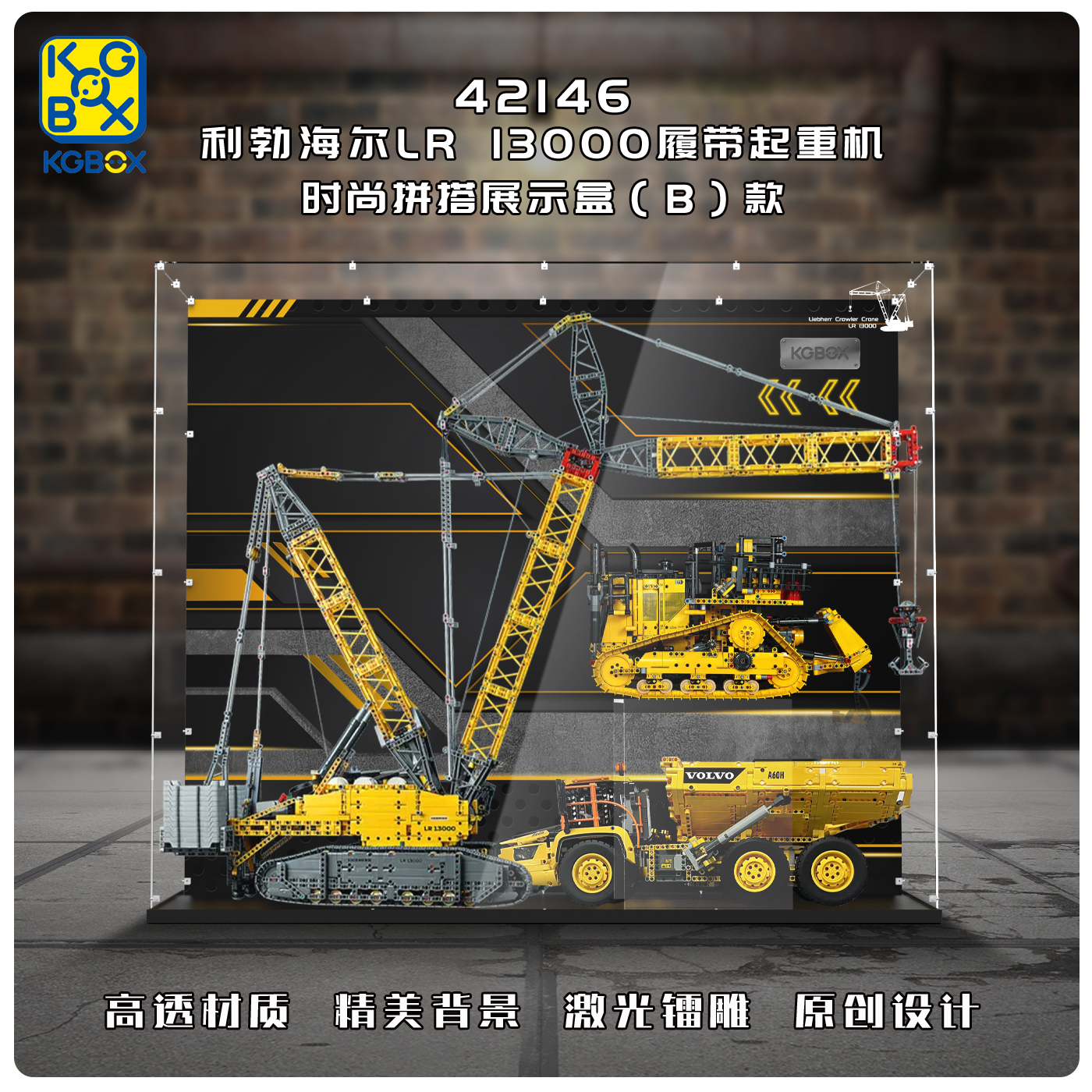 适用乐高利勃海尔起重机展示盒