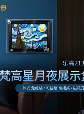 适用乐高21333梵高星空展示盒亚克力凡高星月夜灯饰LED灯光灯组