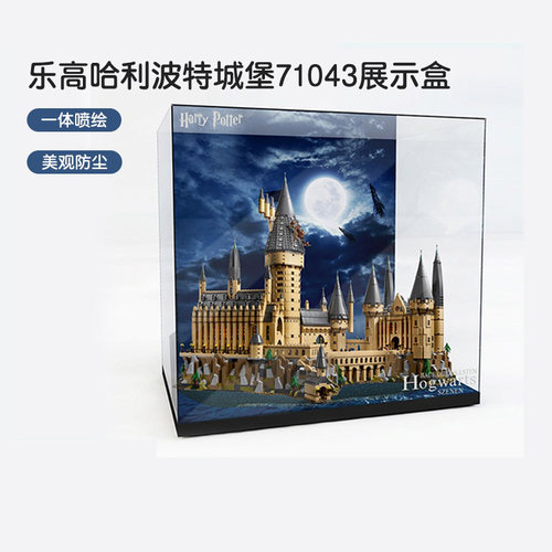 展示盒霍格沃茨城堡防尘罩乐高
