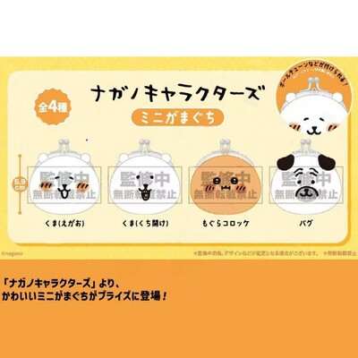 预定nagano自嘲熊迷你口金包零钱包小包薯饼帕格周边8月