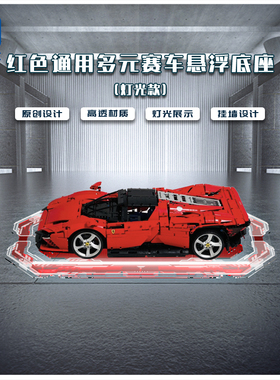 适用乐高42206赛车42207通用底座亚克力支架42143/42083/42141