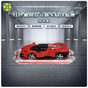 适用乐高42206赛车42207通用底座亚克力支架42143/42083/42141