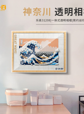 适用于乐高31208神奈川冲浪里相框展示盒亚克力防尘罩透明盒子