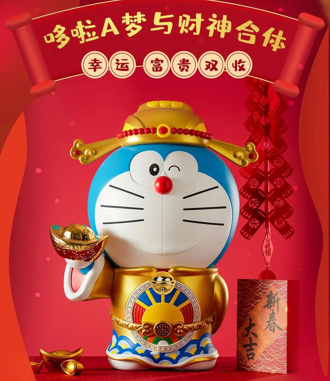 美光站哆啦A梦财神手办摆件