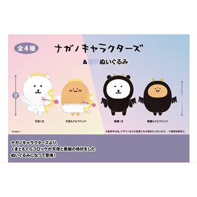 预定nagano自嘲熊天使恶魔系列毛绒公仔薯饼大号玩偶周边11月正品