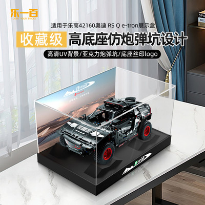 适用于乐高42160展示盒