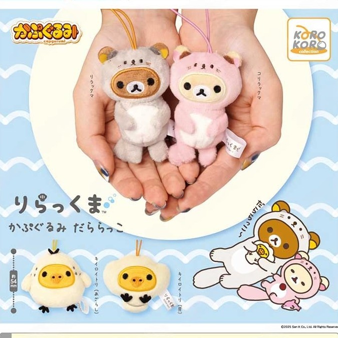 预定 轻松熊海獭服系列毛绒挂件扭蛋 熊哥熊妹小黄鸡周边可爱