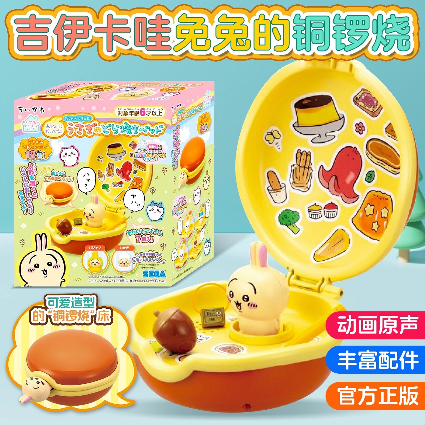 chiikawa吉伊卡哇乌萨奇的铜锣烧床吉伊的家小八的洞穴手办摆件