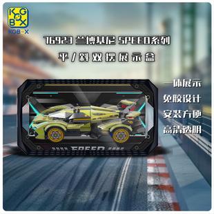 适用于乐高76923兰博基尼speed系列展示盒亚克力防尘罩透明盒子