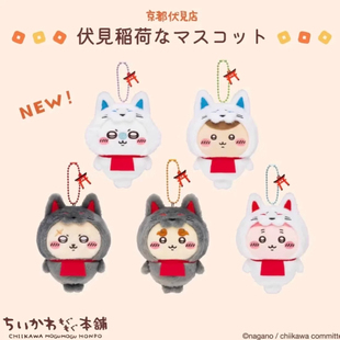 chiikawa吉伊卡哇伏见稻荷神社限定挂件毛绒玩偶吉伊小八乌萨奇
