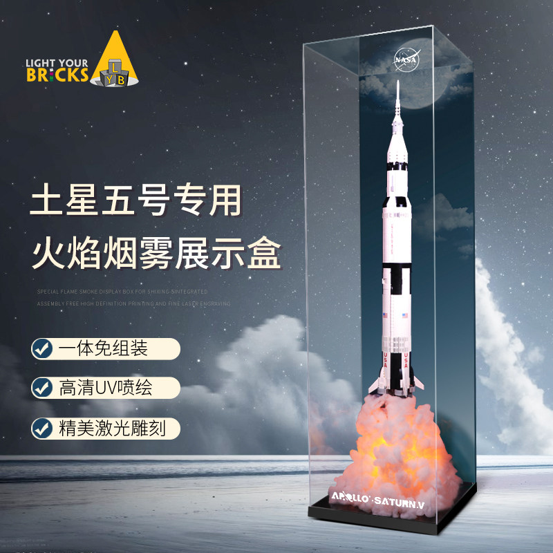 乐高阿波罗星5号火箭土展示盒发射展示柜防尘罩亚克力展示架92176,玩具/童车/益智/积木/模型,普通塑料积木,淘宝优惠券,粉丝福利购,淘宝优惠卷