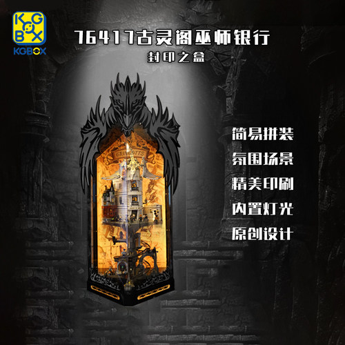 适用于乐高哈利波特76417古灵阁巫师银行展示盒透明防尘罩展示柜