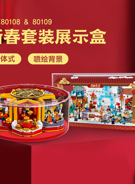 乐高80108新春六习俗80109冰上新春展示盒亚克力防尘罩一体灯饰