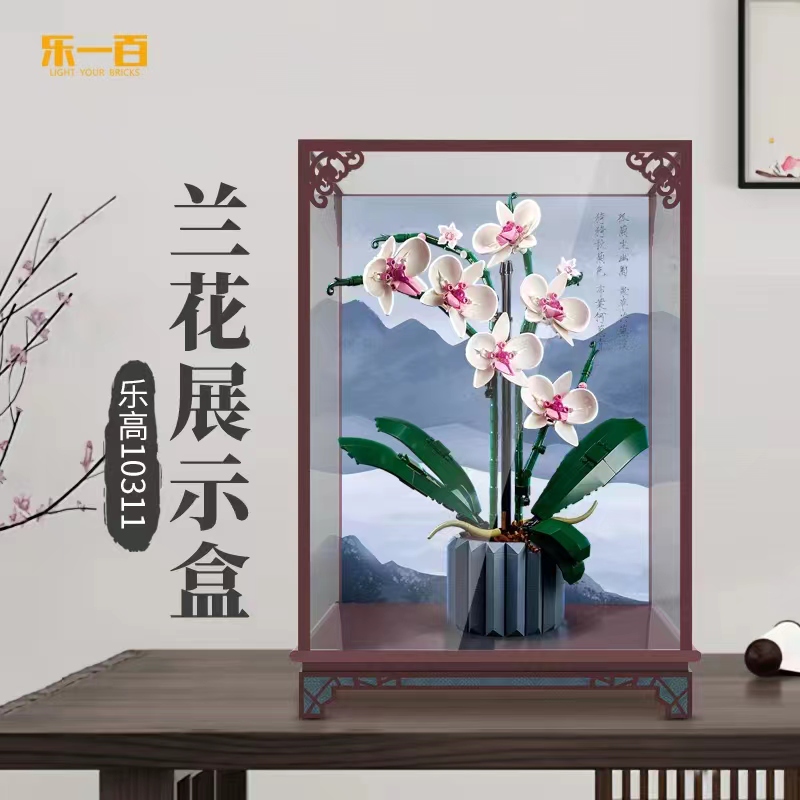 乐高10311兰花绿色植物盆景积木模型展示盒亚克力防尘罩收纳盒子