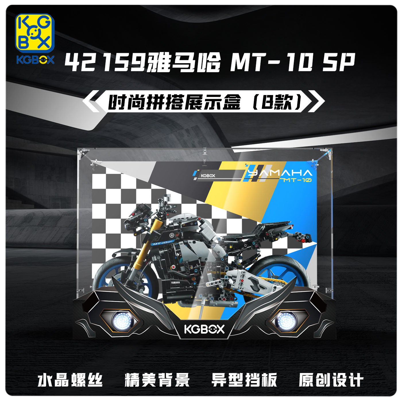适用乐高42159雅马哈摩托展示盒
