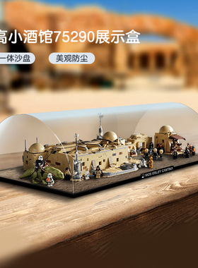 乐高75290莫斯艾斯利酒吧小酒馆展示盒亚克力盒子LED灯饰灯光灯组
