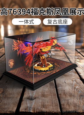 乐高凤凰鸟福克斯76394一体展示盒防尘罩亚克力LED灯光灯饰灯组