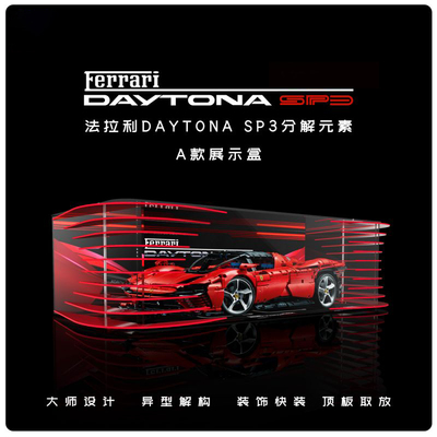 适用乐高42143法拉利DaytonaSP3